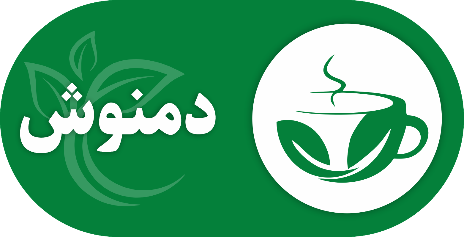 دمنوش